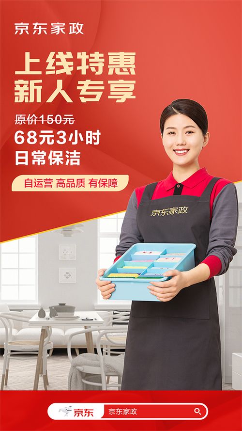 京東自營家政服務上線，北京消費者率先體驗三公里“京質生活”