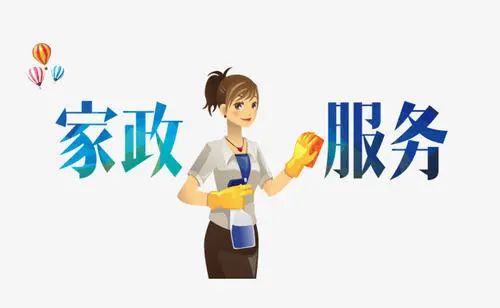 家政服務業2000萬人員缺口，政策紅利疊加，賺錢機會不容錯過